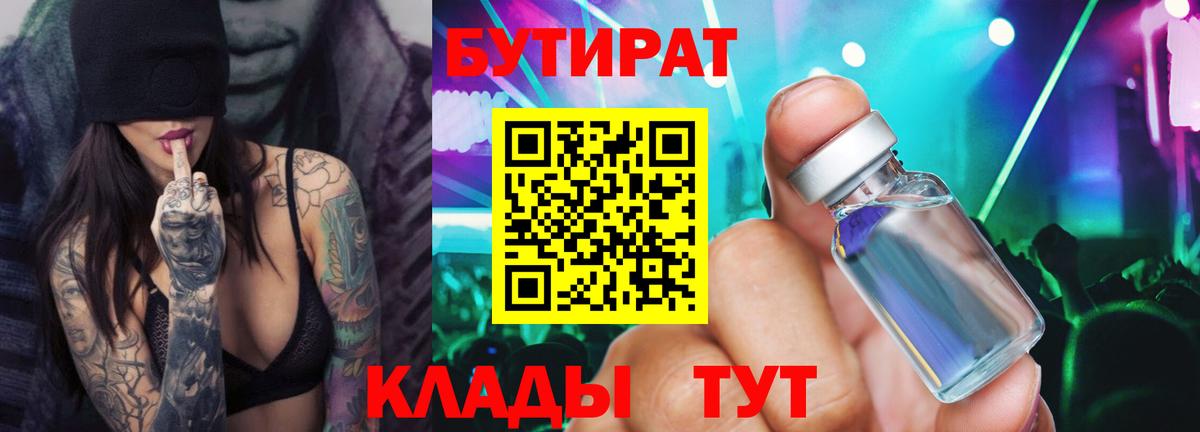 Каменск-Шахтинский  БУТИРАТ  Вход с VPN  Бутират GHB 