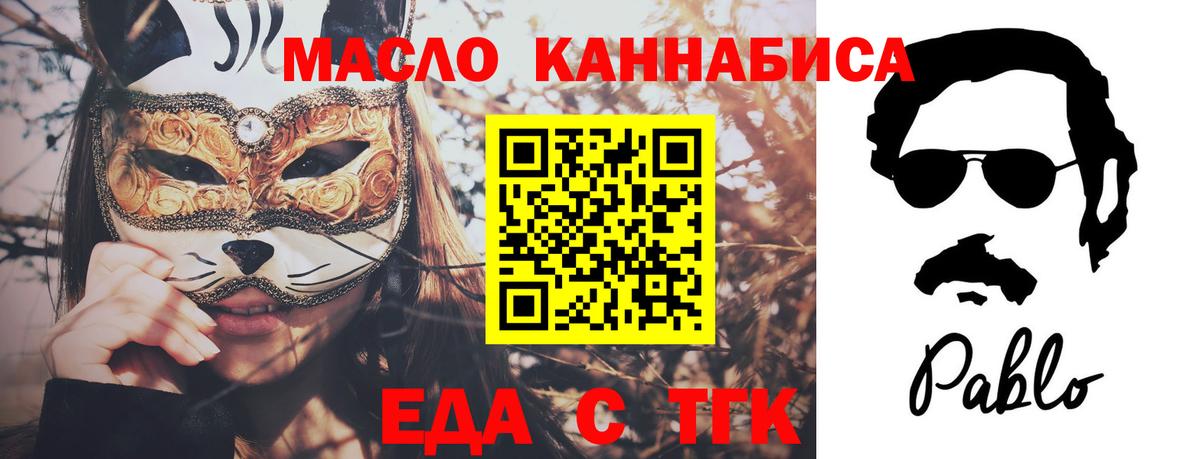 Каменск-Шахтинский  Еда ТГК конопля  Вход с VPN 