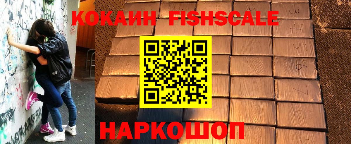Cocaine FishScale  Вход с VPN  Каменск-Шахтинский  КОКАИН Columbia 