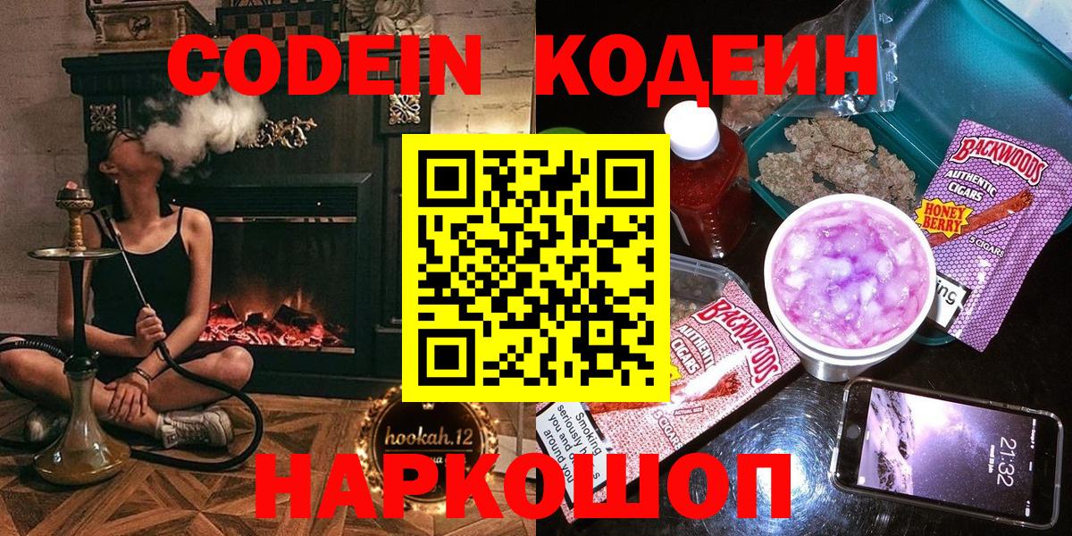 Codein напиток Lean (лин)  Кодеин напиток Lean (лин)  Каменск-Шахтинский  Вход с VPN 
