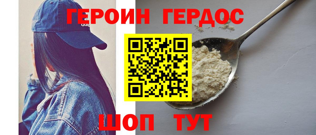 ГЕРОИН белый Каменск-Шахтинский