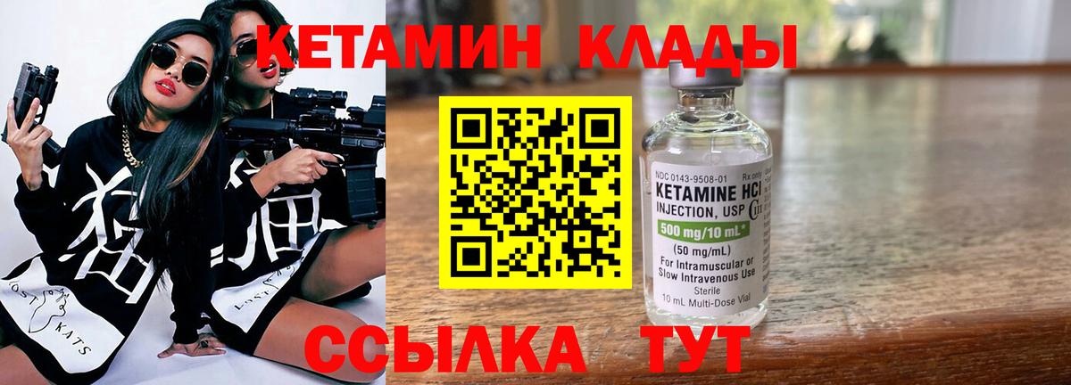 Каменск-Шахтинский  Кетамин VHQ  Вход с VPN 