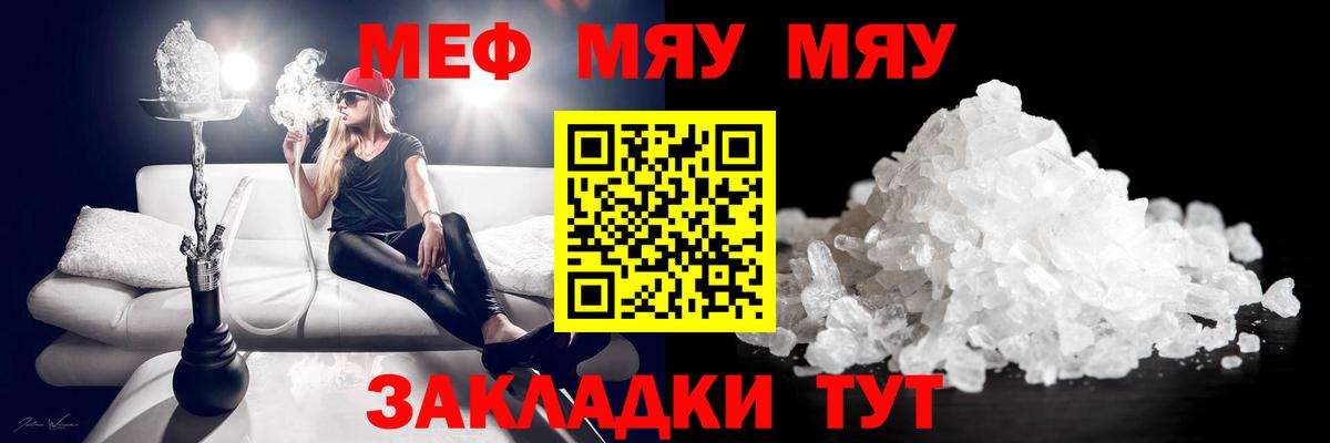 МЕФ кристаллы  Мефедрон  Каменск-Шахтинский  блэк спрут ССЫЛКА  МЯУ-МЯУ  Вход с VPN  МЯУ-МЯУ кристаллы  что такое  