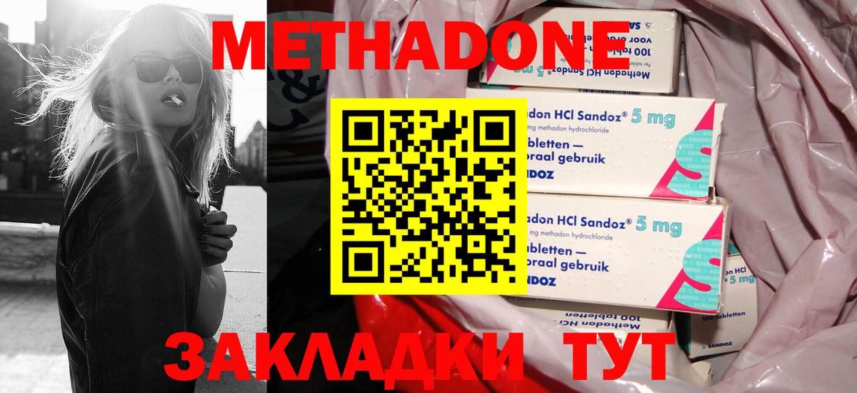 МЕТАДОН кристалл  Вход с VPN  Каменск-Шахтинский  Метадон кристалл 