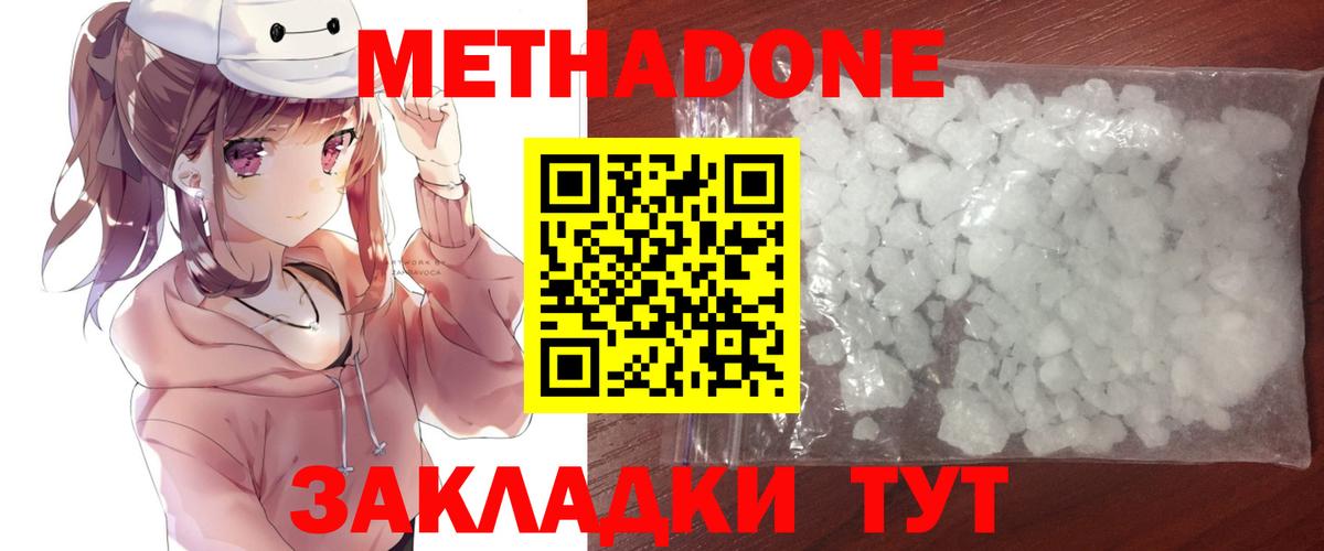 МЕТАДОН белоснежный Каменск-Шахтинский