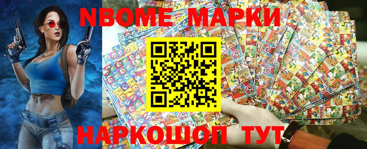 Каменск-Шахтинский  Марки N-bome 1,5мг  Вход с VPN 