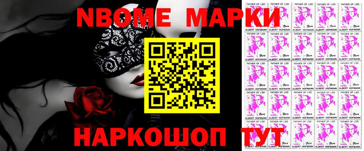Марки N-bome 1,8мг Каменск-Шахтинский